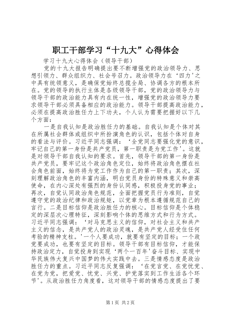 职工干部学习“十九大”体会心得_第1页