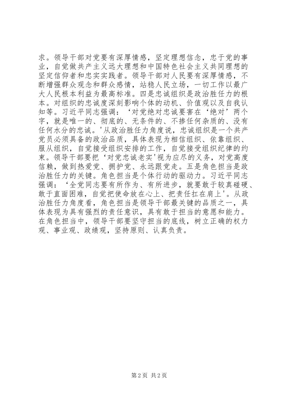 职工干部学习“十九大”体会心得_第2页