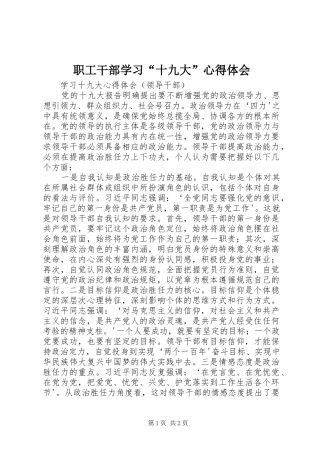 职工干部学习“十九大”体会心得