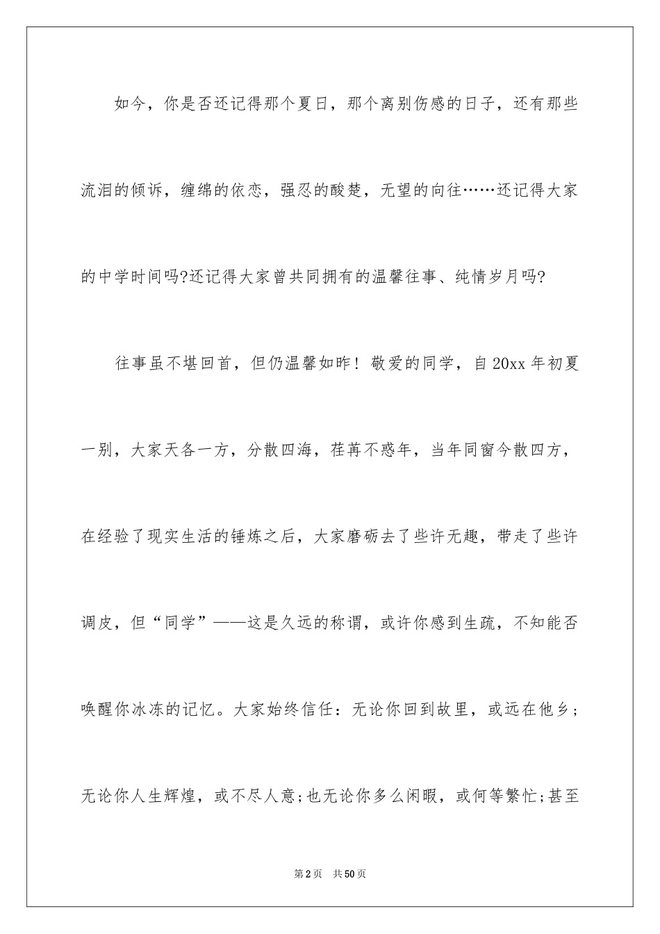 2024大学同学聚会邀请函_2_第2页