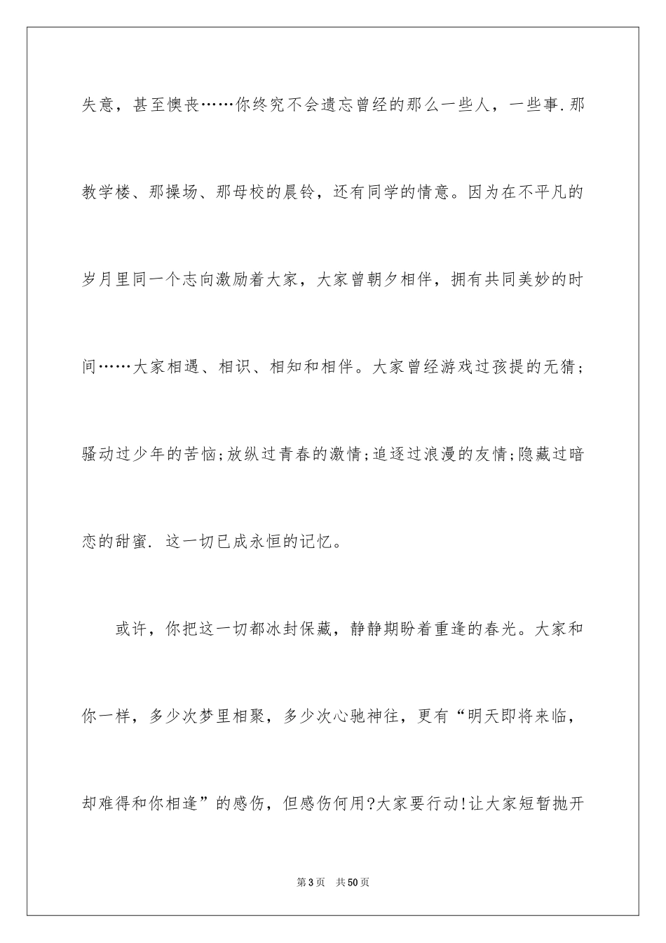 2024大学同学聚会邀请函_2_第3页