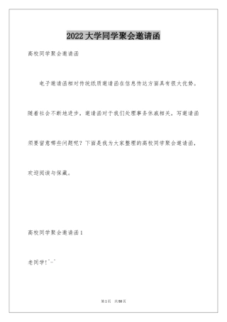 2024大学同学聚会邀请函_2