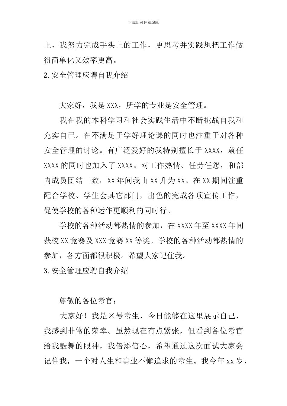 安全管理应聘自我介绍_第2页