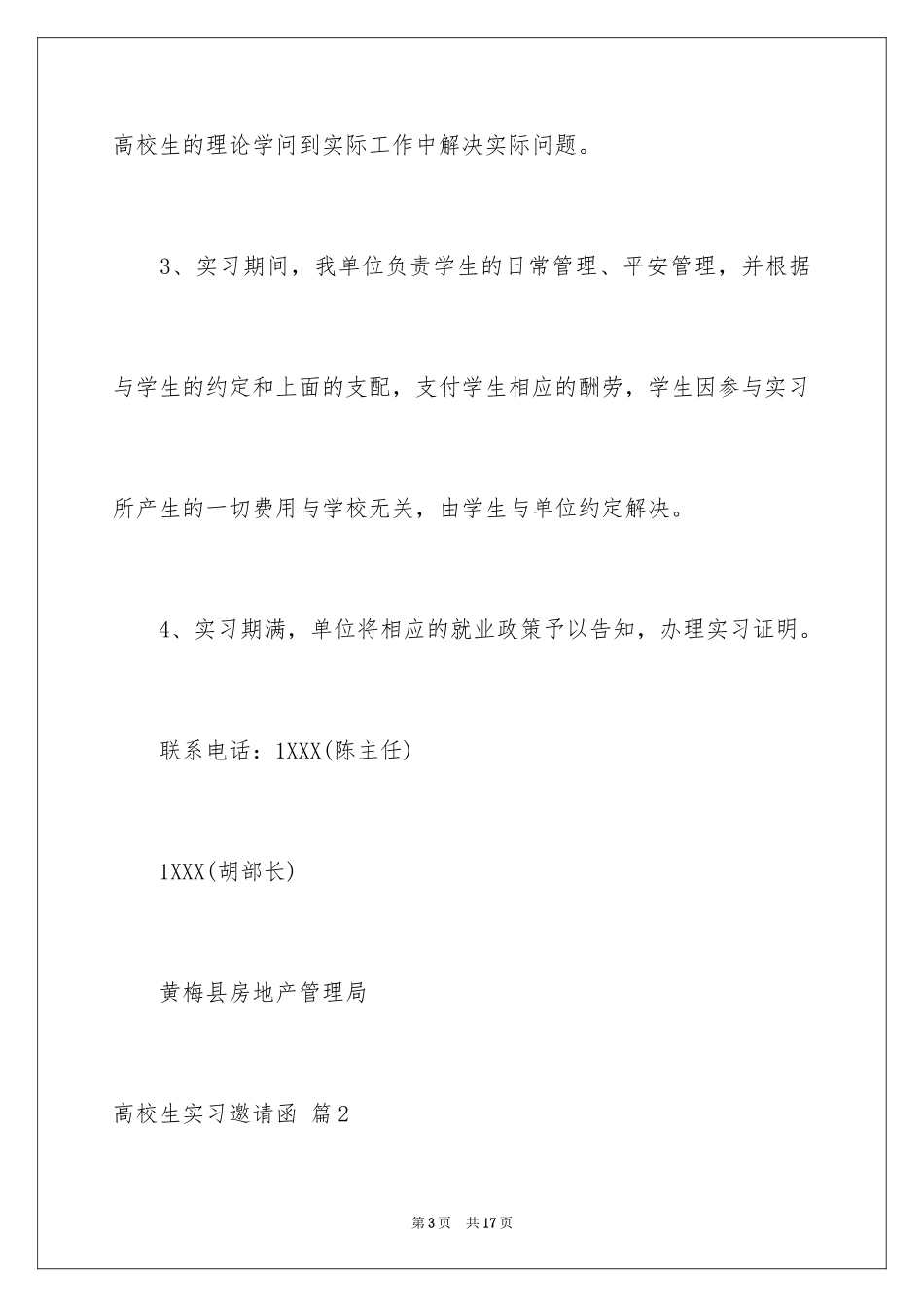 2024大学生实习邀请函_第3页