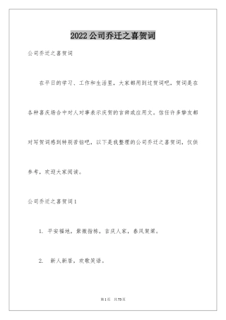 2024公司乔迁之喜贺词_10