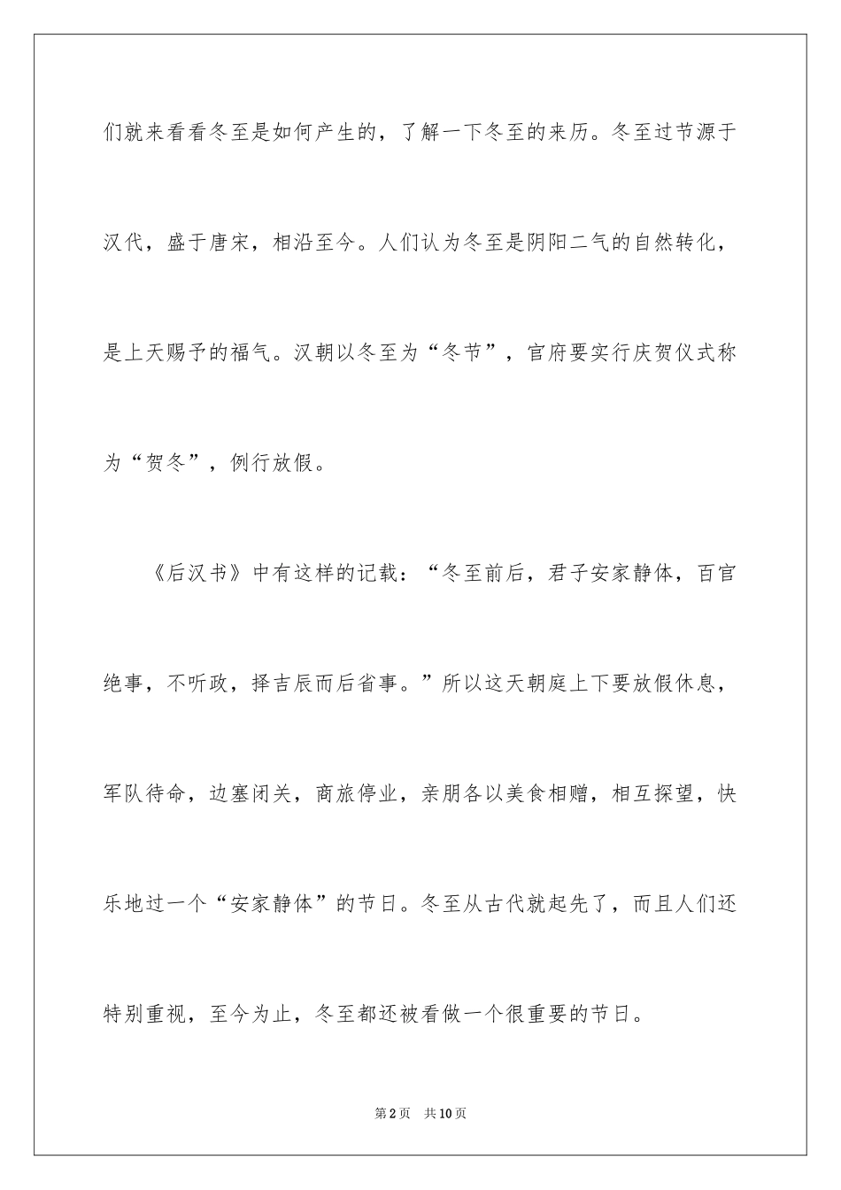 2024冬至的作文100字_1_第2页