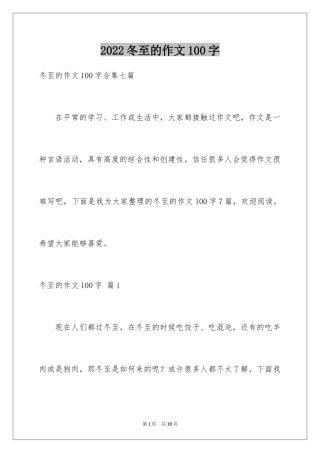 2024冬至的作文100字_1