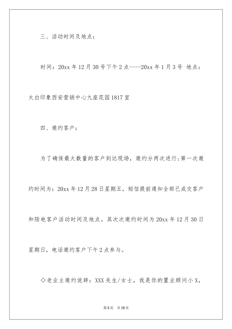 2024元旦活动计划_184_第3页