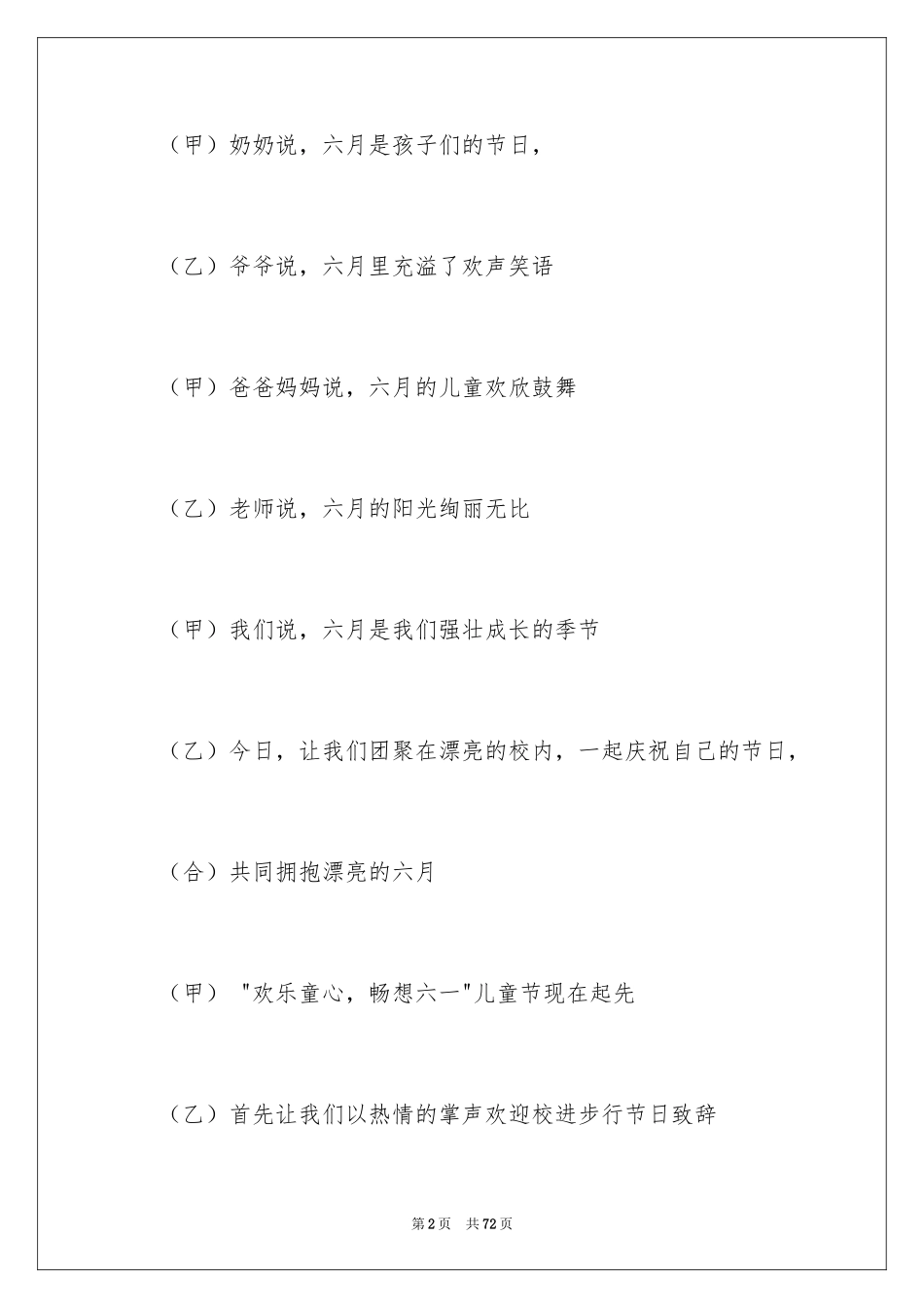 2024六一儿童主持词_56_第2页