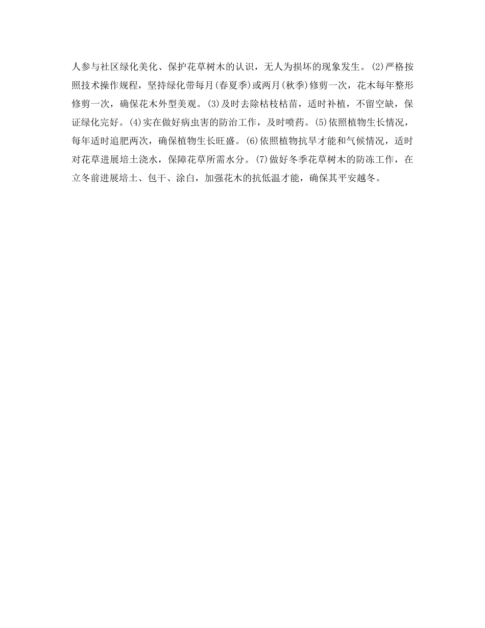 绿化工作参考计划范文 _第2页