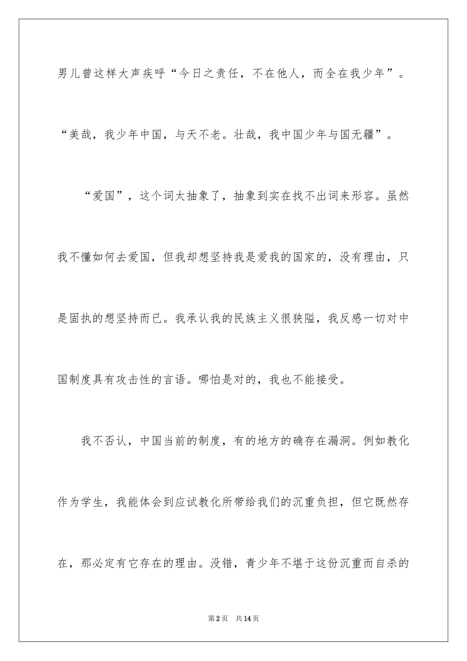 2024中国梦，我的梦高中演讲稿_1_第2页
