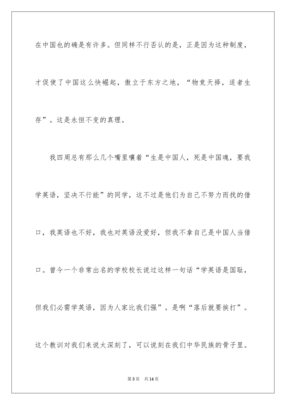 2024中国梦，我的梦高中演讲稿_1_第3页