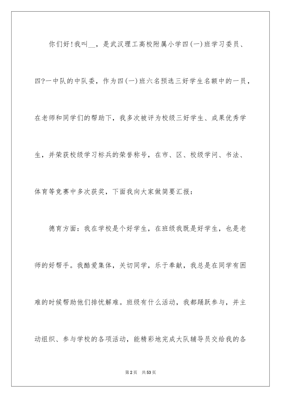 2024三好学生演讲稿_81_第2页