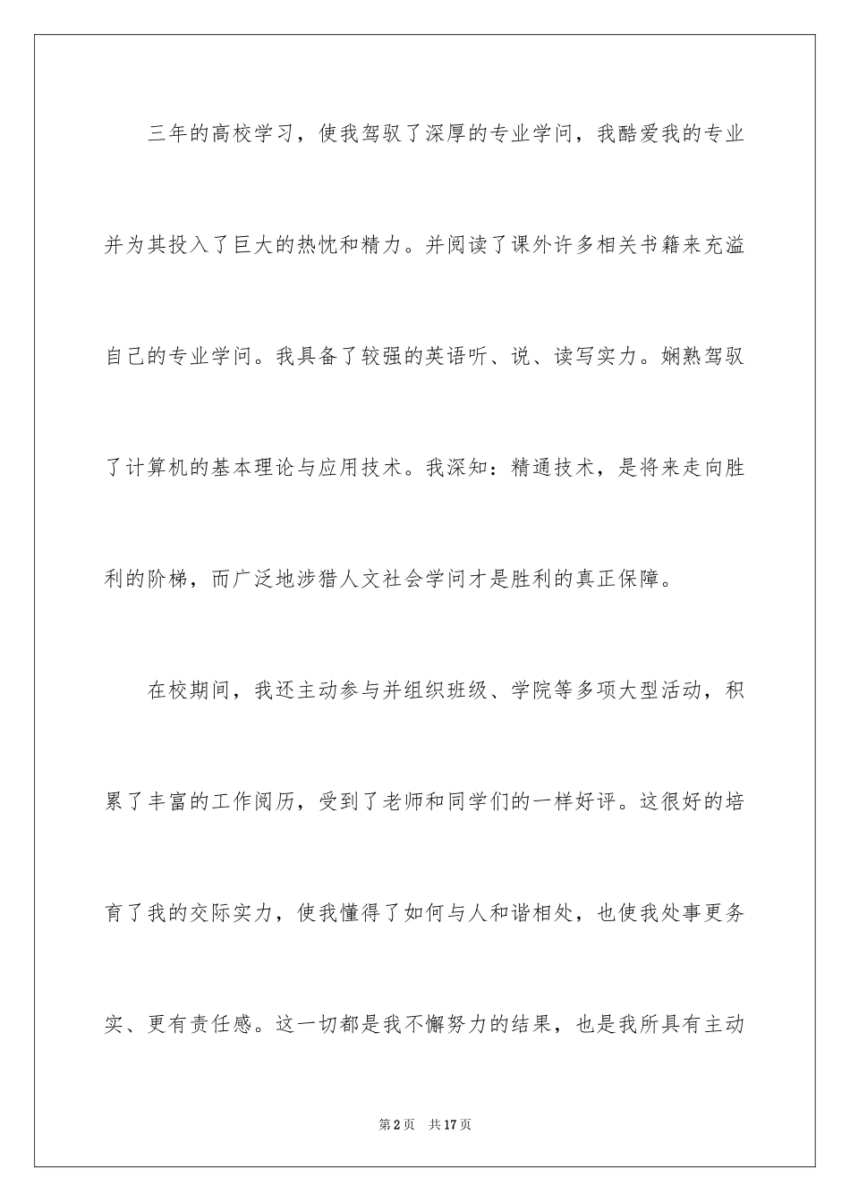 2024学生个人自荐信_2_第2页