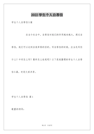 2024学生个人自荐信_2