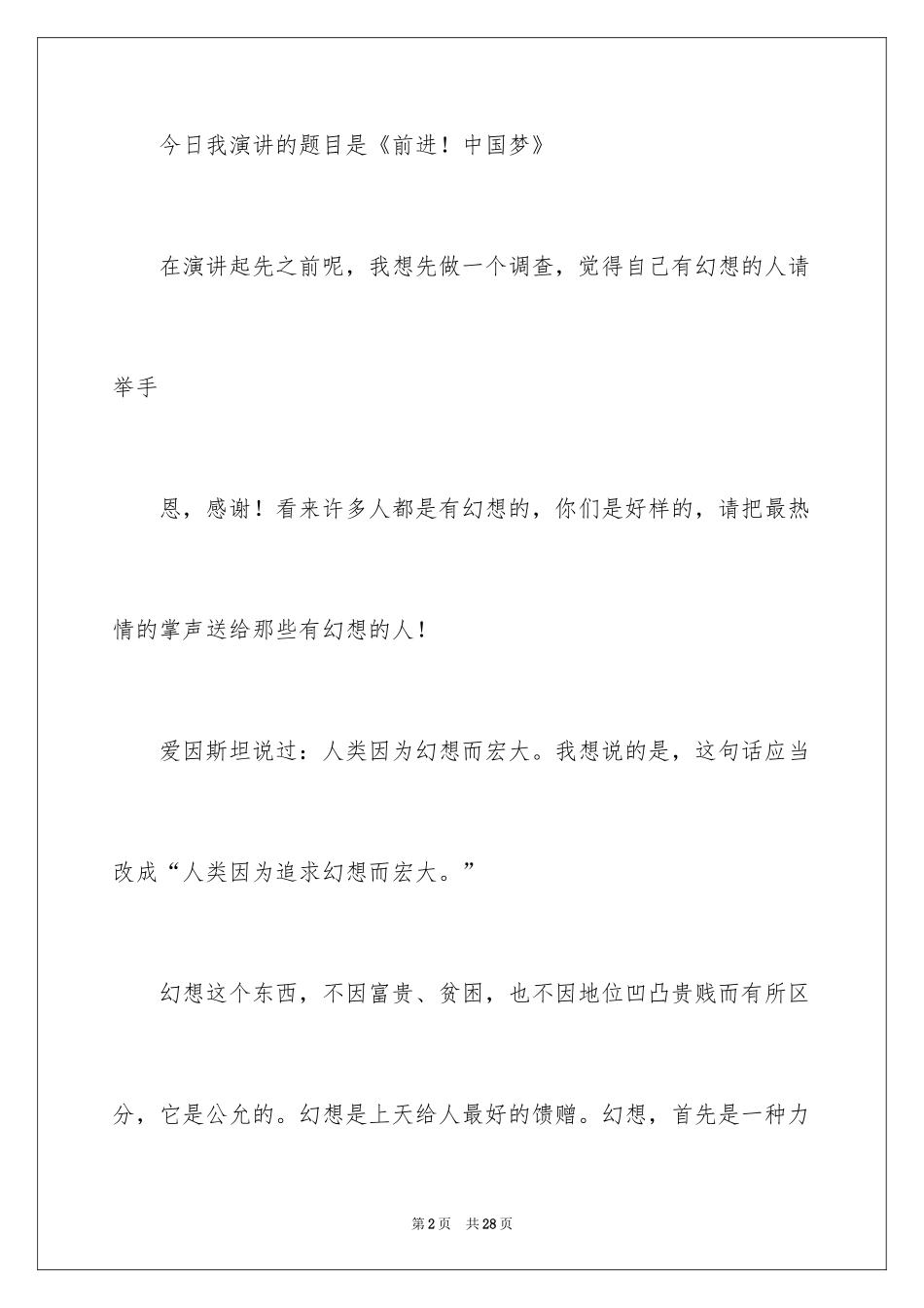 2024中华魂演讲稿_672_第2页