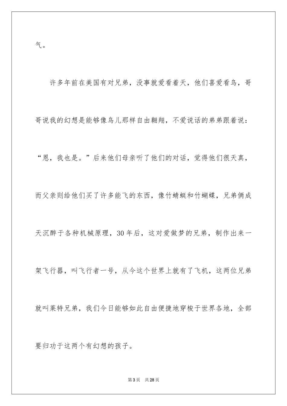 2024中华魂演讲稿_672_第3页