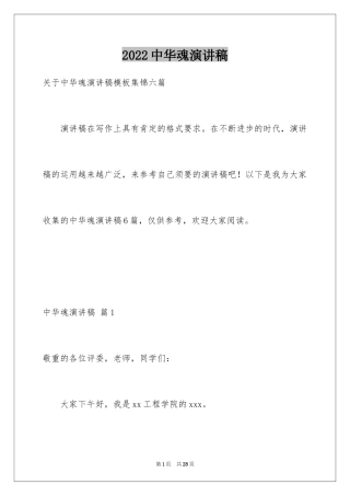 2024中华魂演讲稿_672