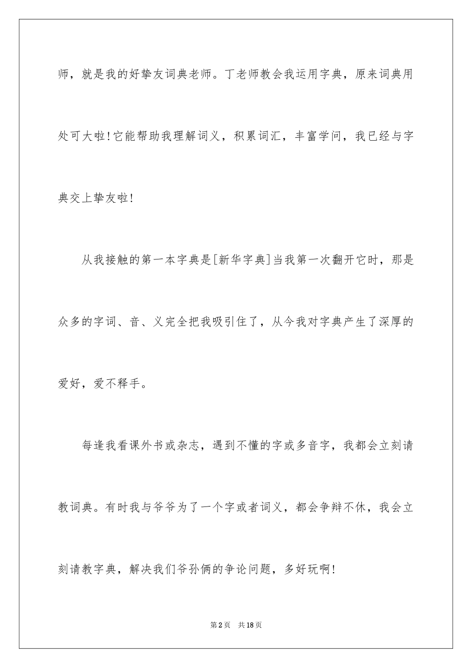 2024事物说明文作文400字_2_第2页