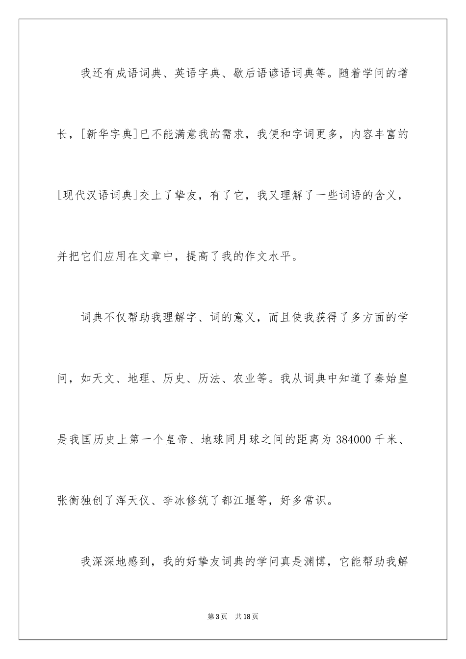 2024事物说明文作文400字_2_第3页