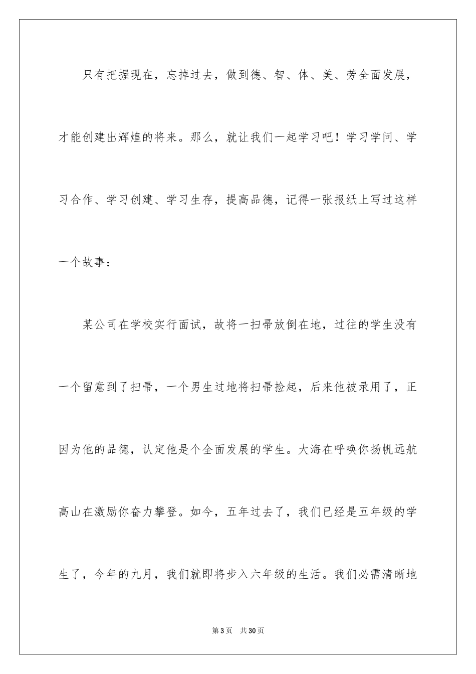 2024六一儿童节演讲稿_165_第3页