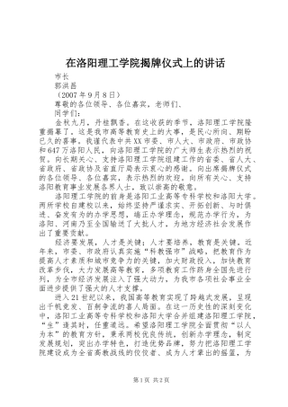 在洛阳理工学院揭牌仪式上的讲话发言