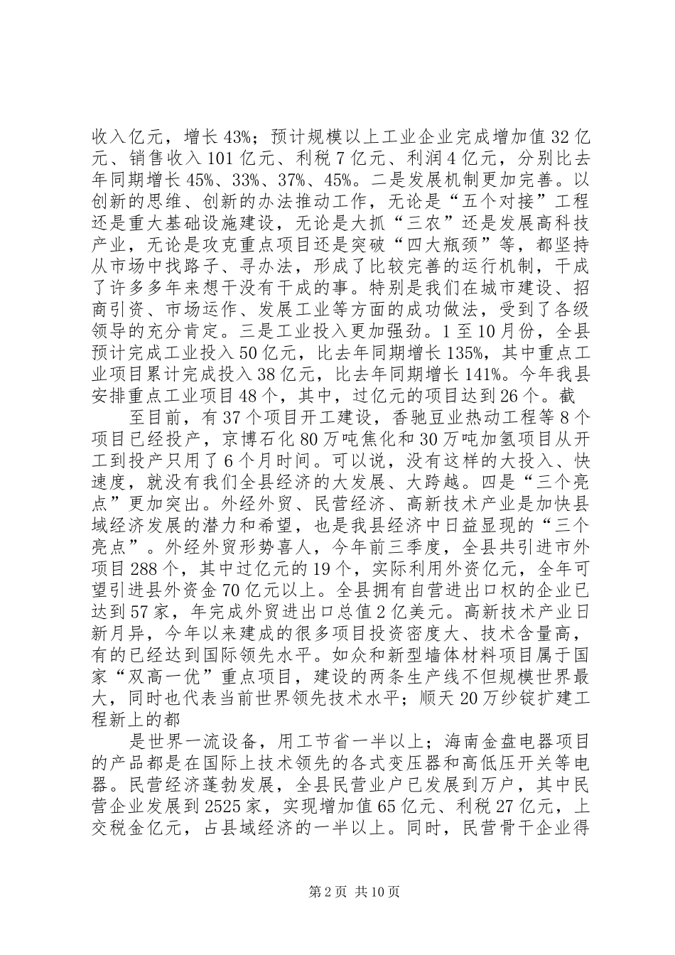 在全县下半年现场观摩会议上的讲话发言_第2页