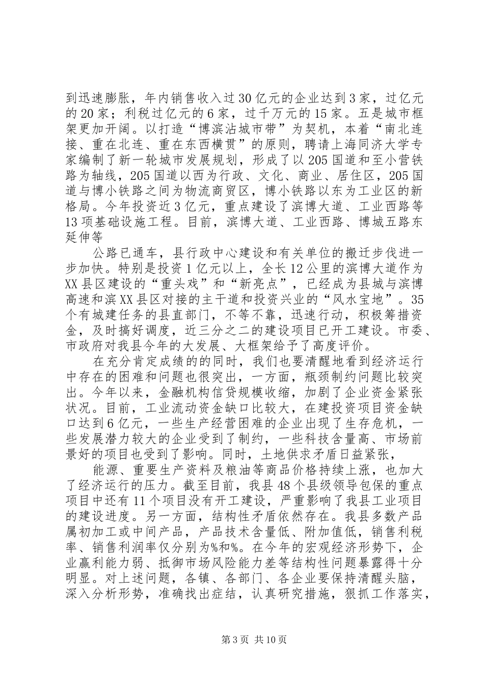 在全县下半年现场观摩会议上的讲话发言_第3页