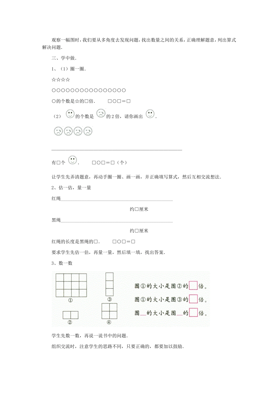 北师大版二年级数学花园教学设计_第2页