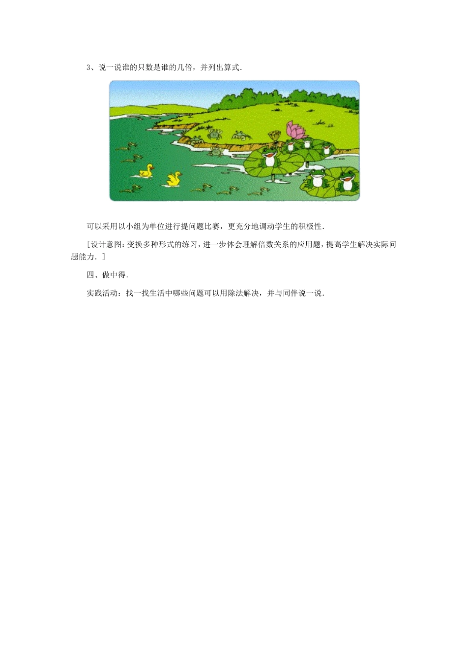 北师大版二年级数学花园教学设计_第3页