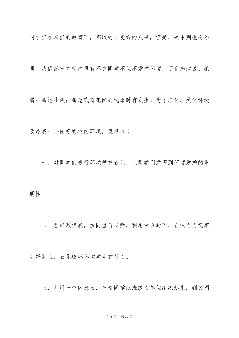 2024写给校长的建议书_76_第2页