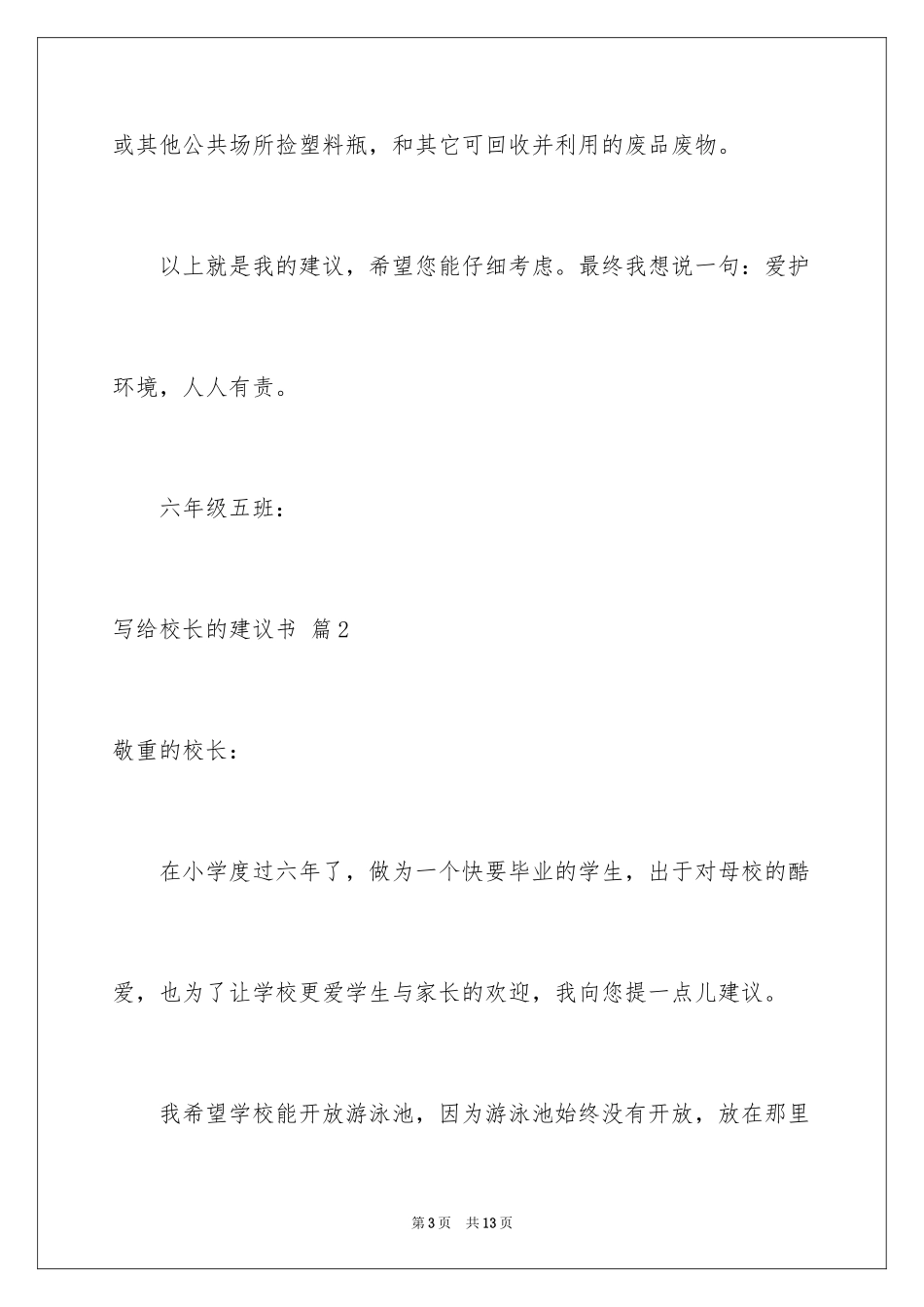 2024写给校长的建议书_76_第3页