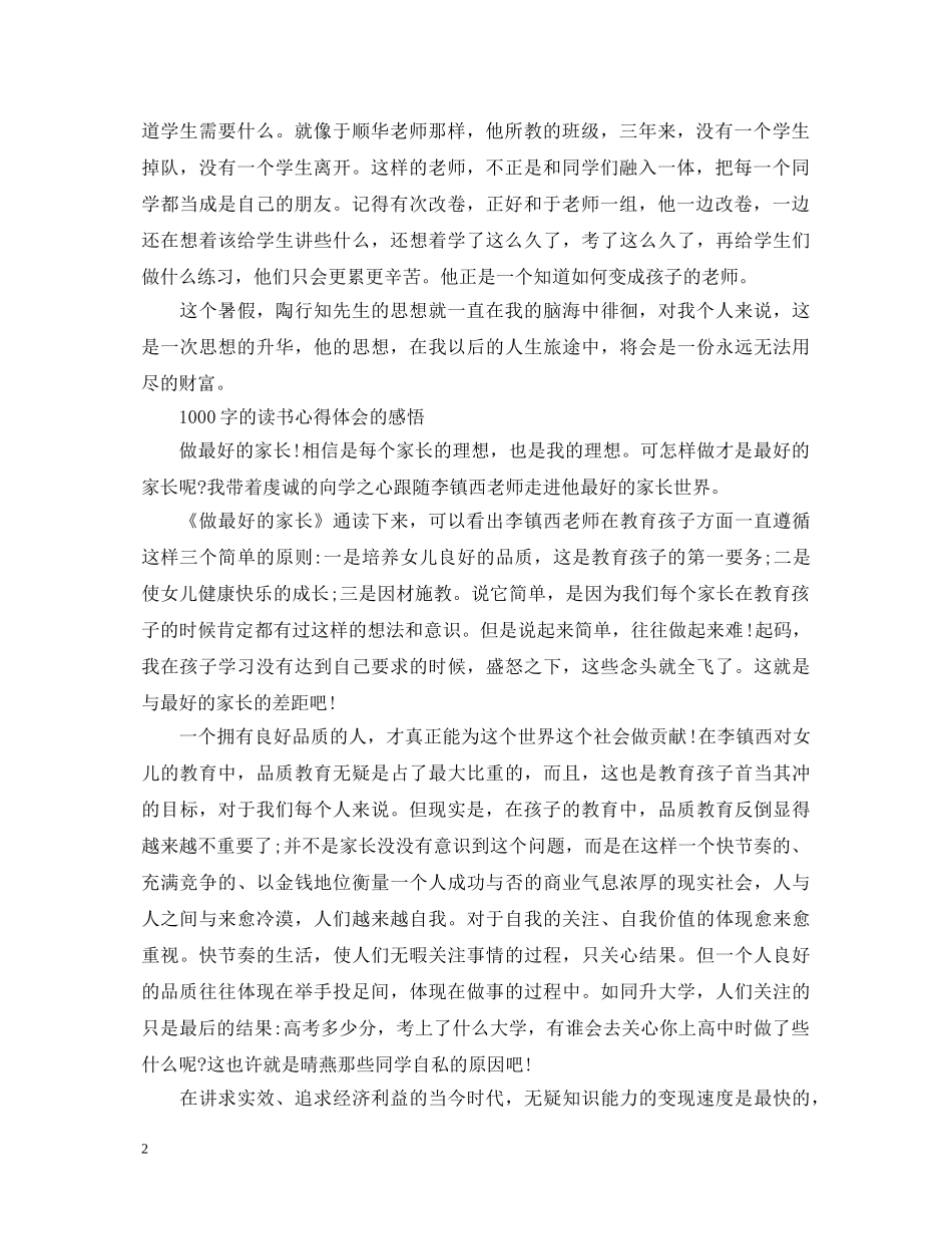 读书心得体会的感悟1000字 _第2页