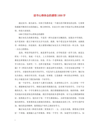 读书心得体会的感悟1000字 