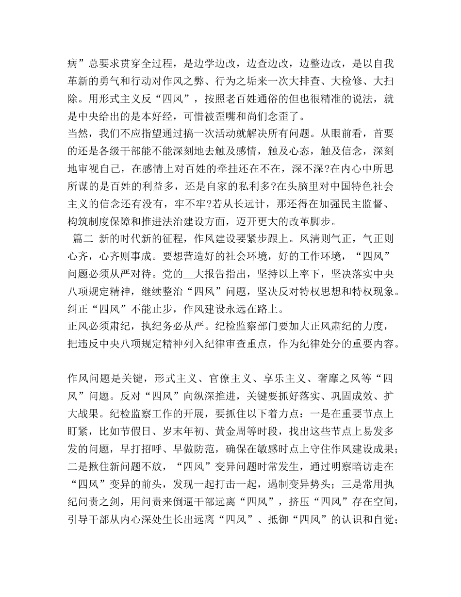 反对四风心得体会例文精选 _第2页