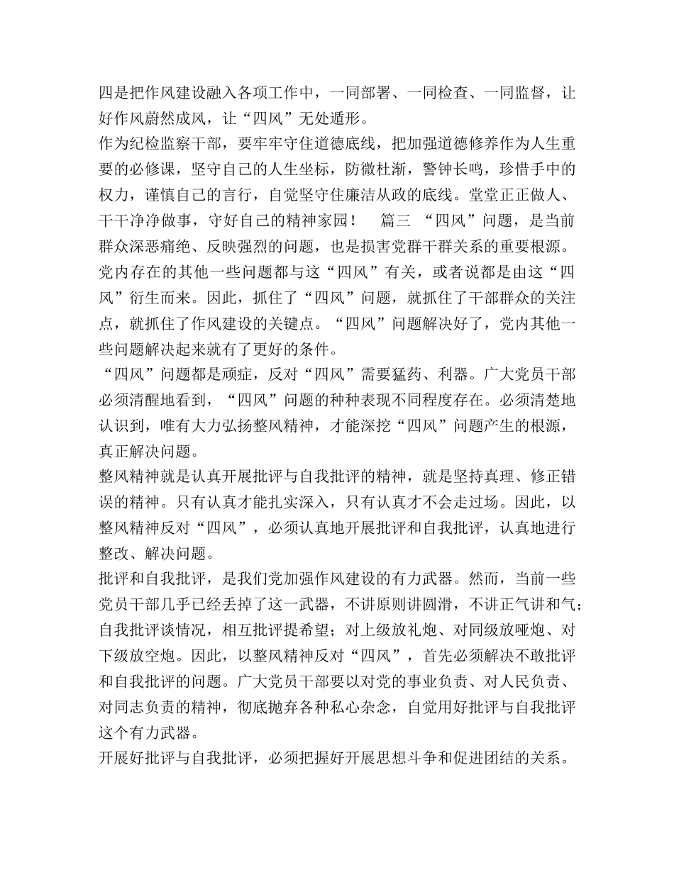 反对四风心得体会例文精选 _第3页
