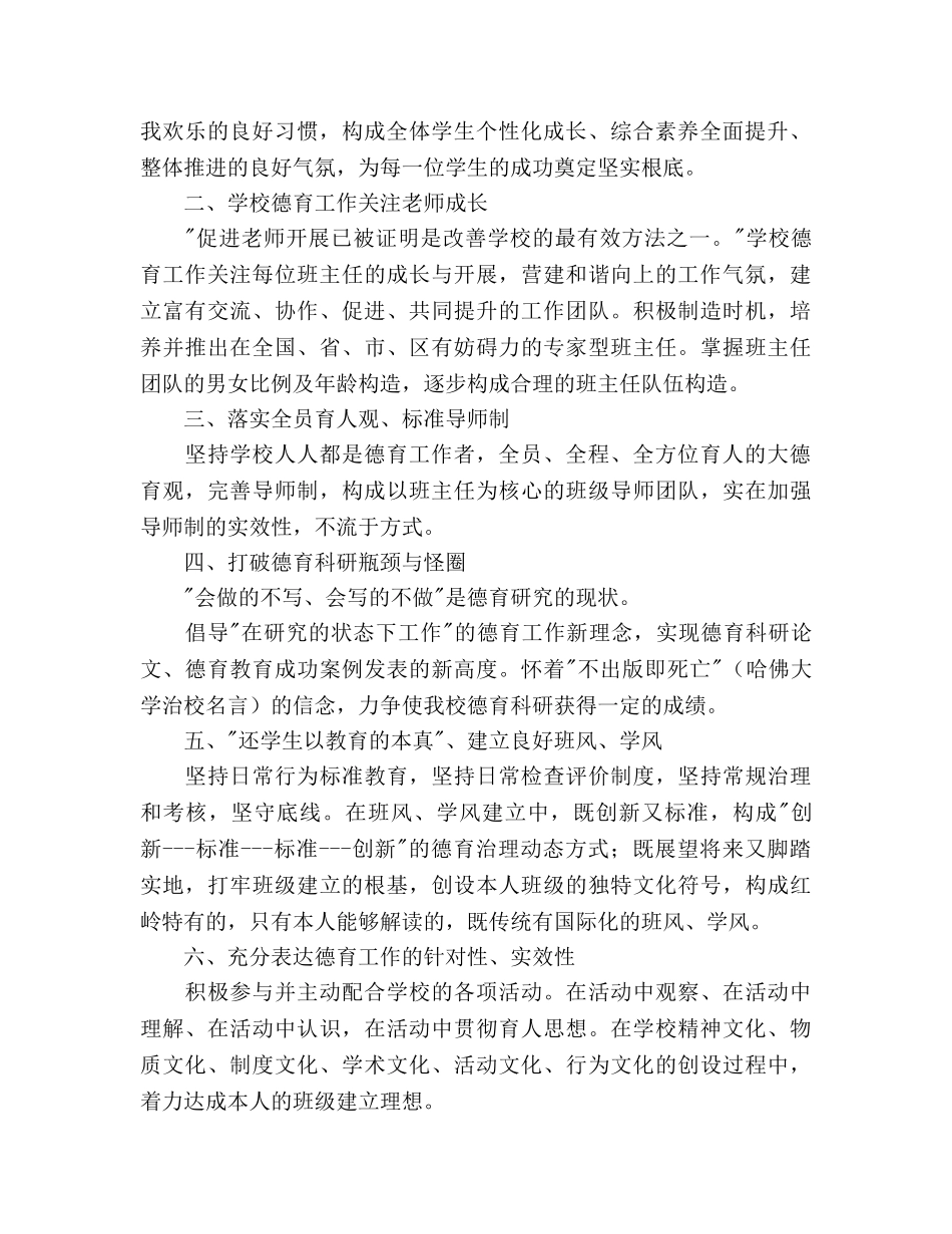 秋季期学生处工作参考计划范文 _第2页