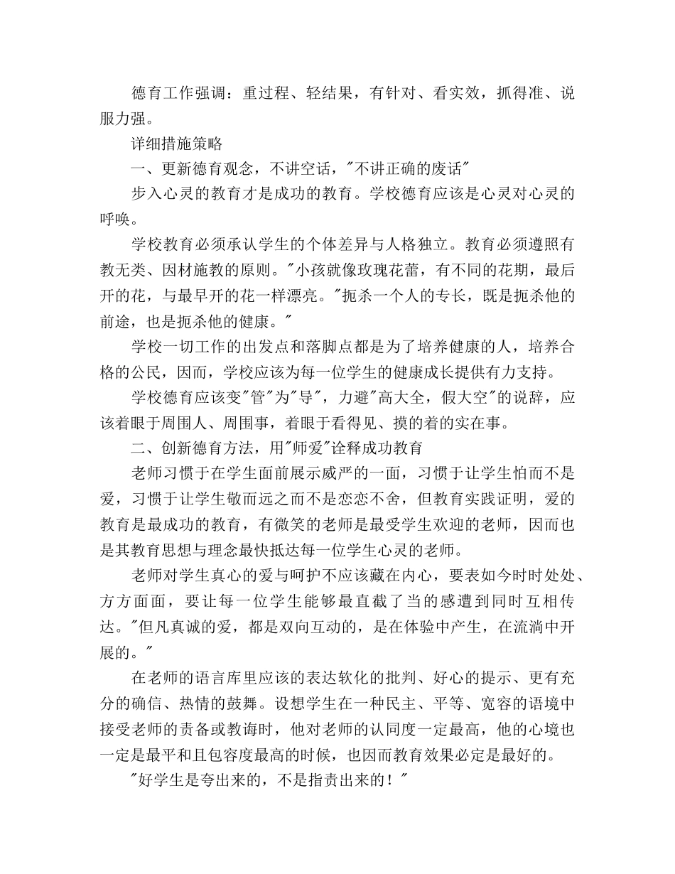 秋季期学生处工作参考计划范文 _第3页