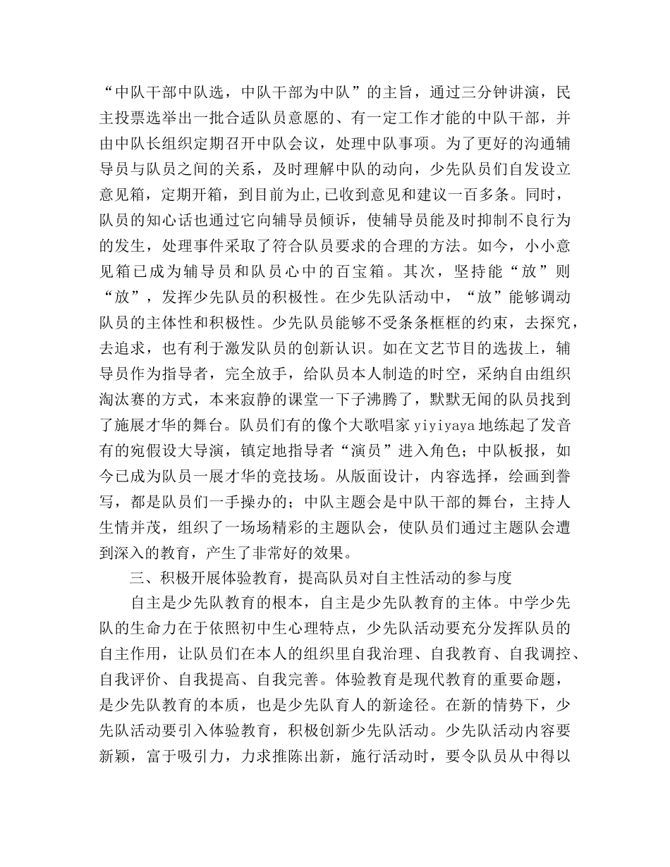 浅谈少先队教育中创新能力的培养 (2) _第2页