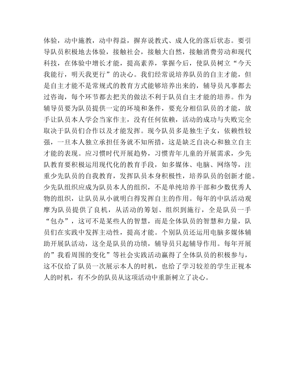 浅谈少先队教育中创新能力的培养 (2) _第3页