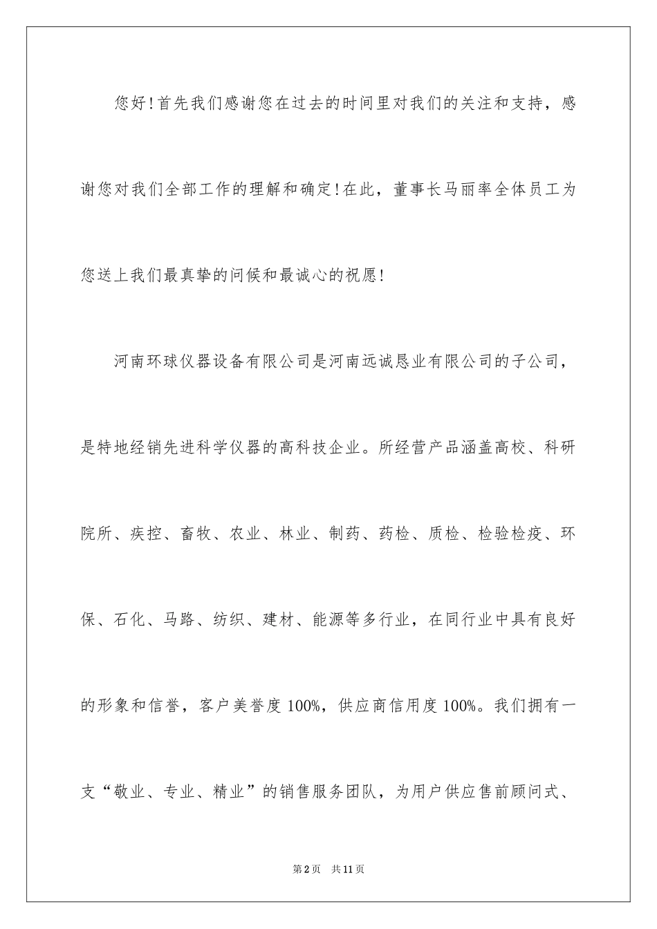 2024仪式邀请函_第2页