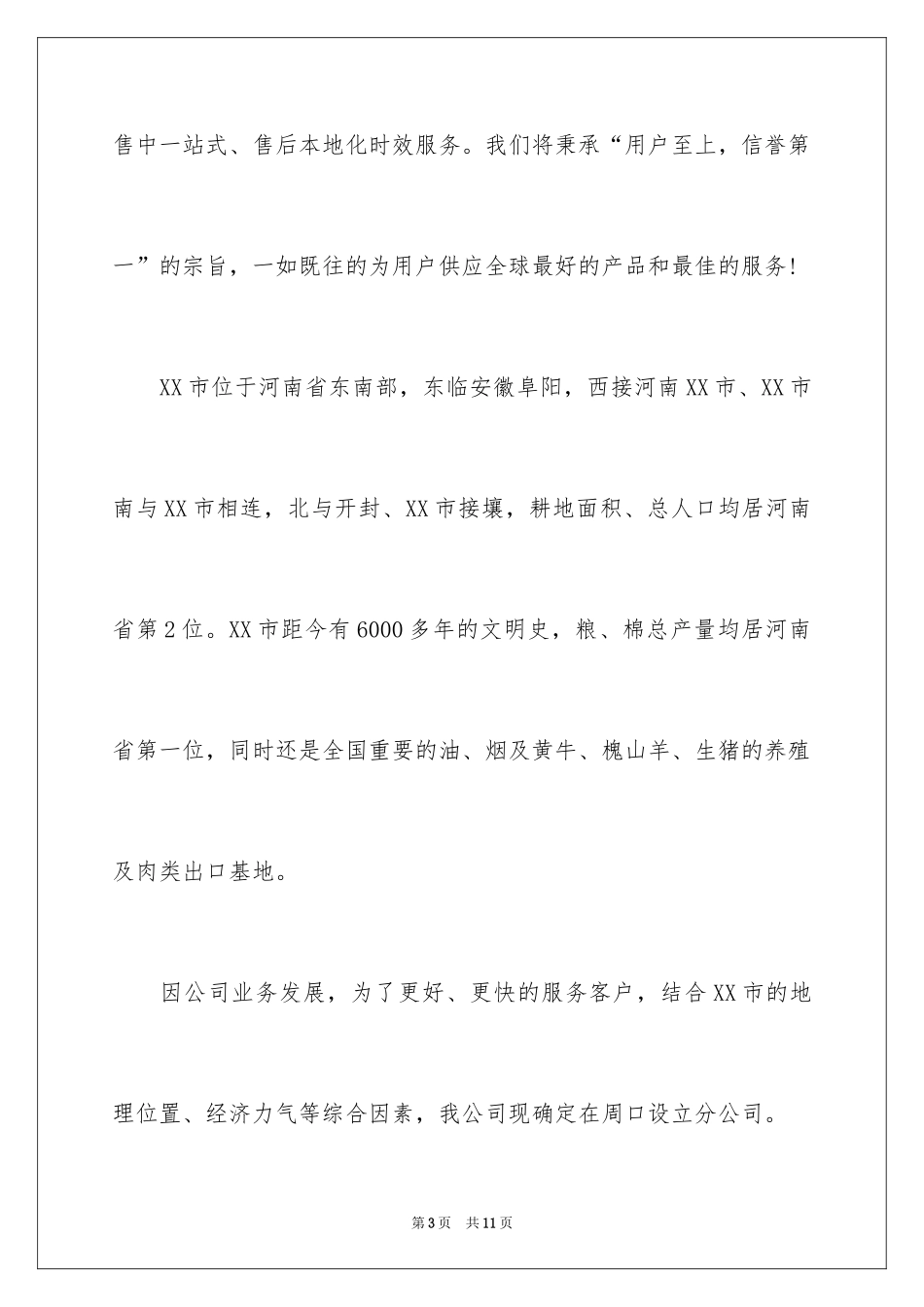 2024仪式邀请函_第3页