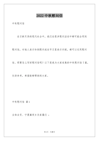 2024中秋慰问信_90