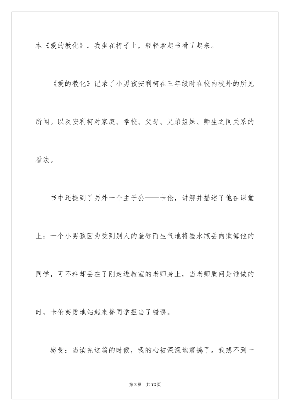 2024《爱的教育》优秀读书笔记_5_第2页