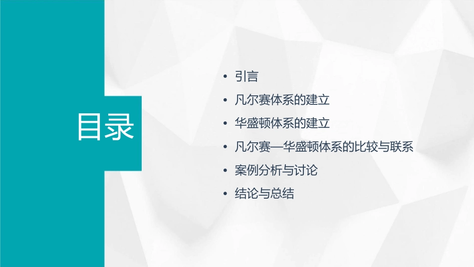 凡尔赛—华盛顿体系的建立课件_第2页