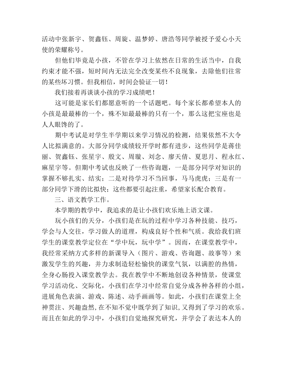 三年级家长会关于语文教学的教师参考演讲稿 _第2页