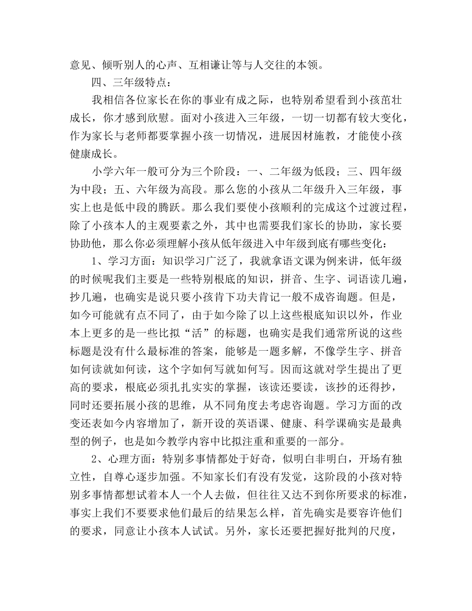 三年级家长会关于语文教学的教师参考演讲稿 _第3页