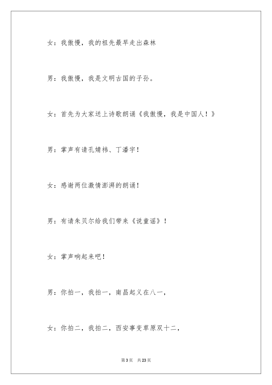 2024国庆节班会主持稿_第3页