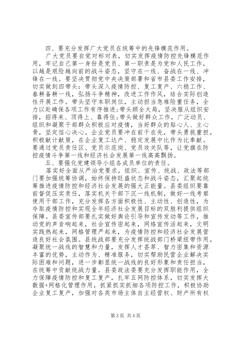 县委党的建设领导小组工作会议讲话发言_第3页