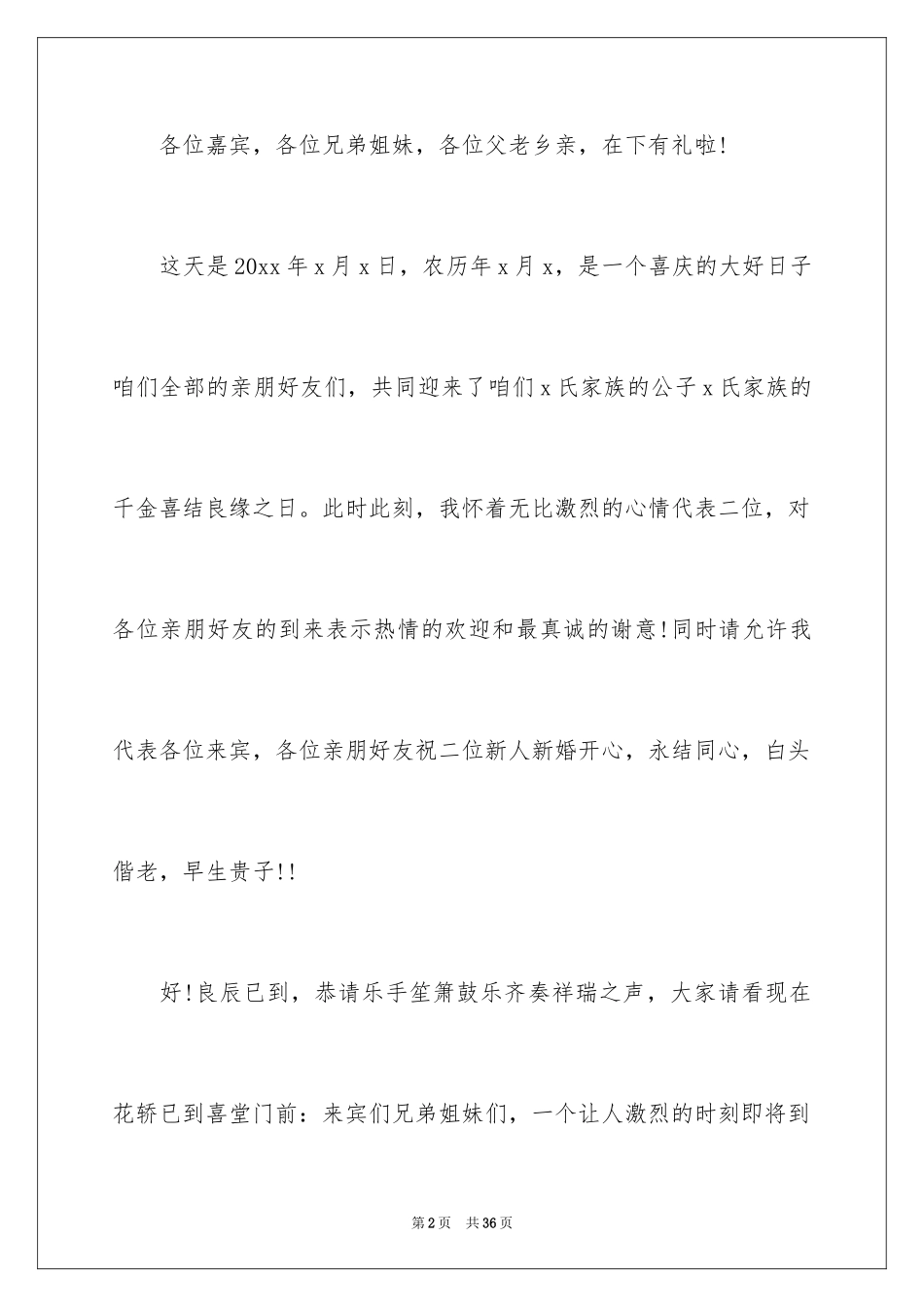 2024中式婚礼的主持稿_第2页